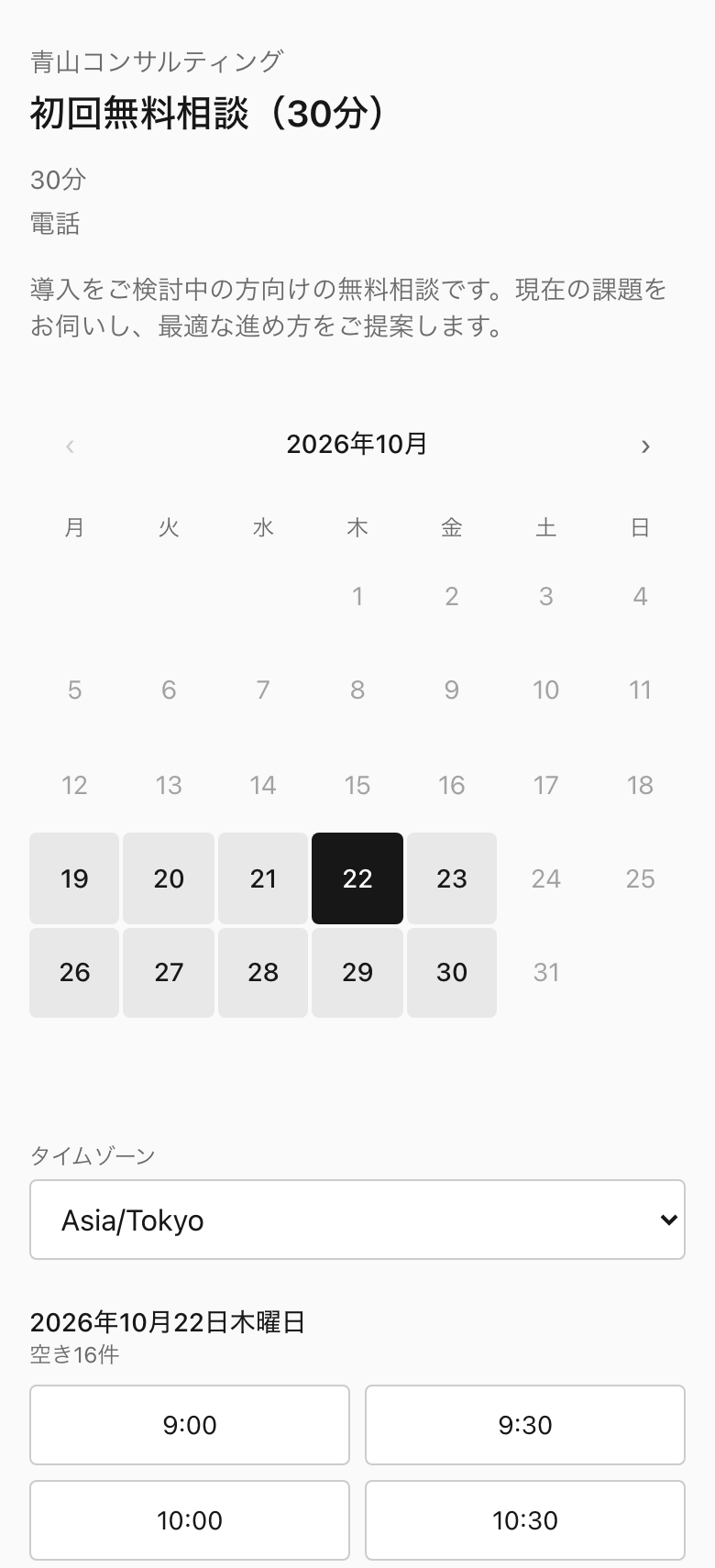 スマートフォンに表示された日本語の予約ページ。カレンダーで日付を選び、その日の空き時間が並んでいる
